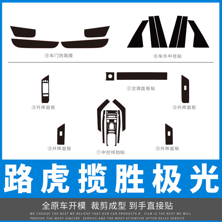 适用于路虎揽胜极光12-20内饰改装碳纤维中控档位车门防踢膜贴纸