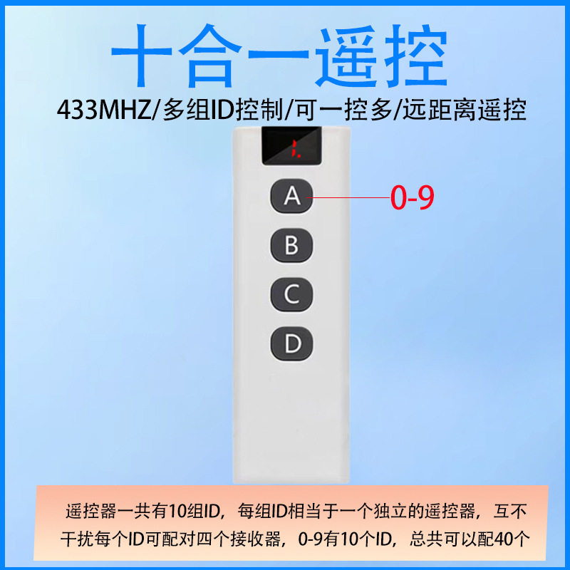 RF433学习型十合一遥控器电动卷帘门远距离10通道多合一无线遥控