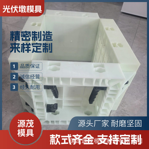 光伏墩模具太阳能光伏发电预制水泥混凝土塑料模板基础底座钢