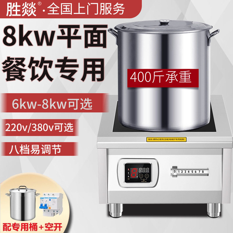 商用电磁炉8000w大功率平面电磁灶饭店熬汤卤水猛火台式电磁炉