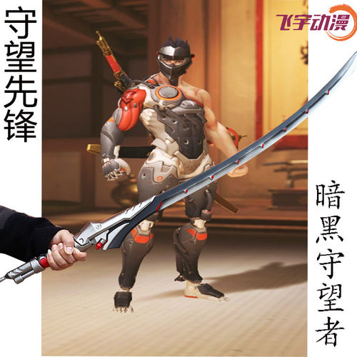 守望先锋刀龙刀剑源氏武器pu发泡大号模型道具暗黑守望者刀剑