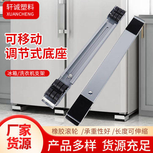 洗衣机冰箱底座通用家具滚筒垫托架脚垫移动架固定减震滚轮