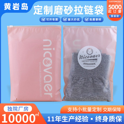 定做服装包装袋子自封塑料OPP收纳袋保暖透明衣服磨砂拉链袋环保
