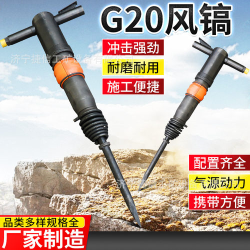 工程用风镐G20手持式气动风镐矿用开山岩石混凝土破碎镐型号齐全