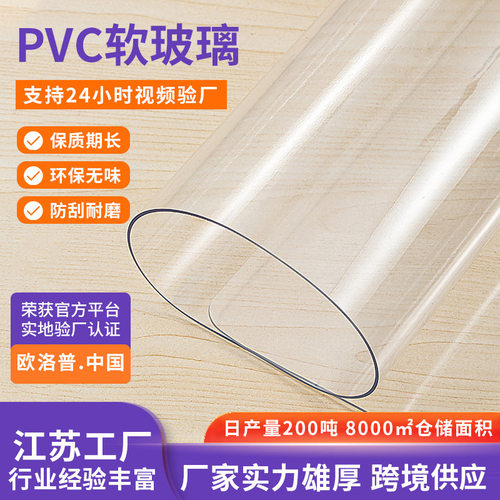 pvc软板透明软玻璃 免水洗防水桌垫 透明水晶板整卷材