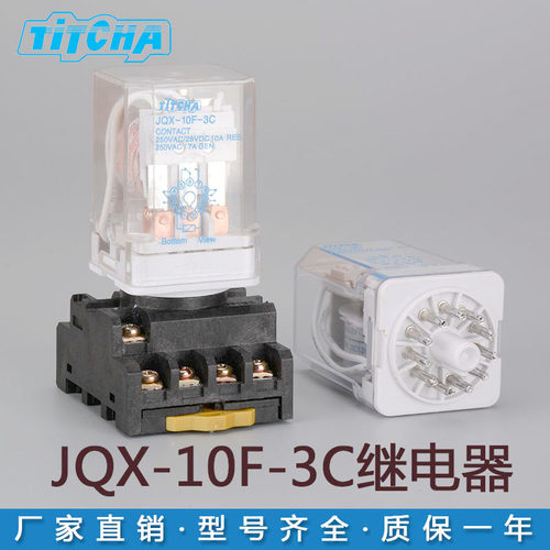 JQX-10F-3C电磁继电器24V圆形八脚纯铜银点大功率中间JTX3C
