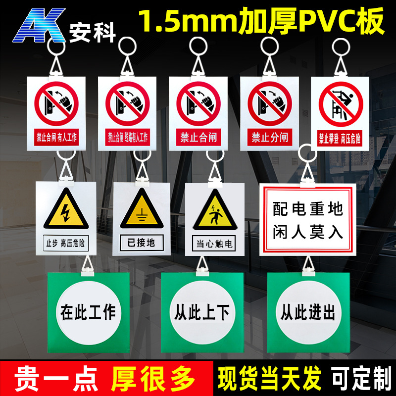 PVC警示牌标识牌电力标牌安全标示牌配电房禁止合闸线路有人工作