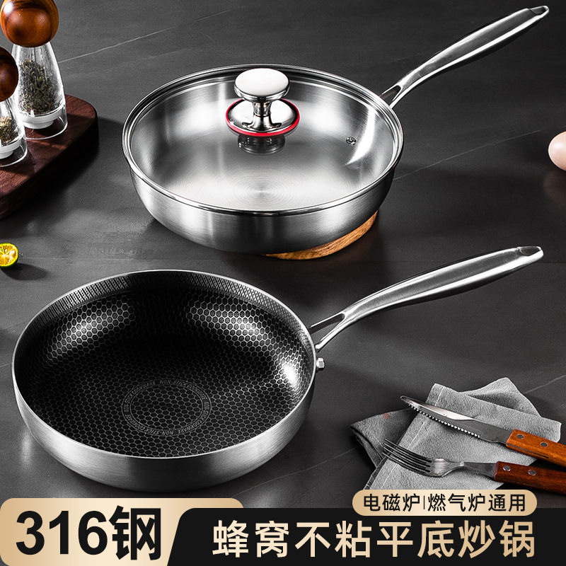严选316不锈钢平底锅家用蜂窝不粘锅煎蛋牛排锅通用煎炒锅煎鱼锅