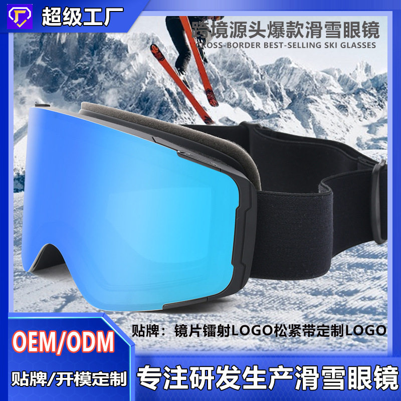 源头厂家男女款磁吸滑雪镜柱面滑雪眼镜防雾亚马逊雪镜护目镜