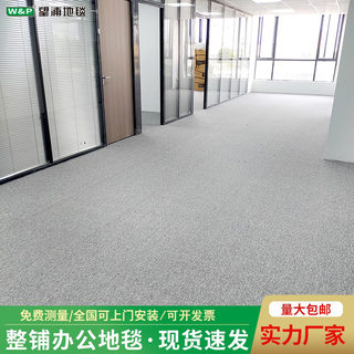 办公室地毯全铺隔音拼接圈绒丙纶整铺商用楼梯酒店走廊carpet