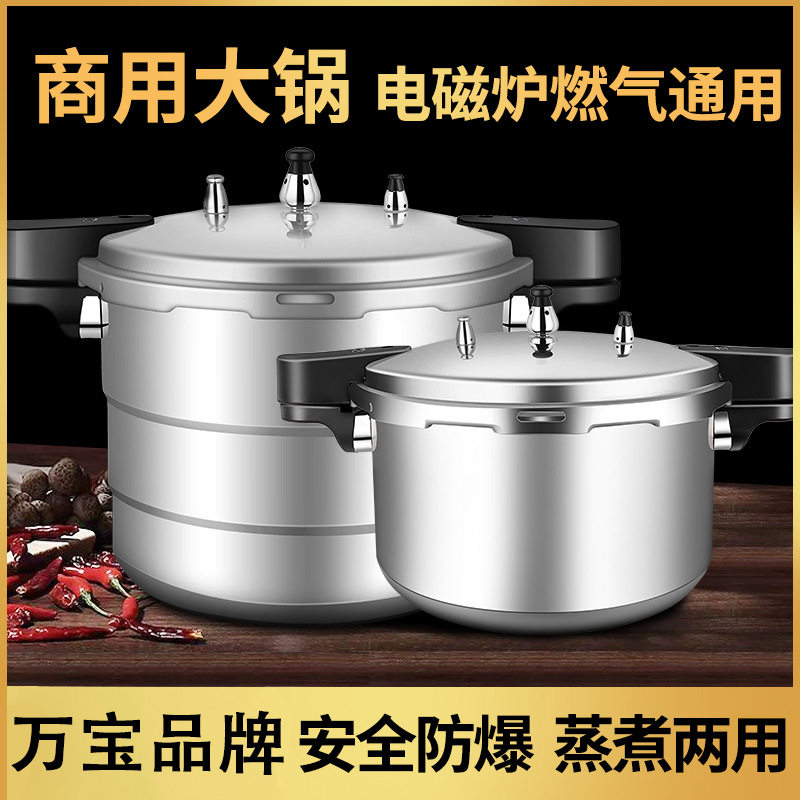 万宝高压加厚压力锅大容量商用高压锅燃气电磁炉通用蒸饭锅炖汤
