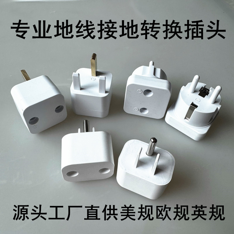 Earthing Mat Grounding Mat美规欧规英澳规地线接地转接插座