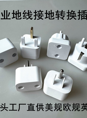 Earthing Mat Grounding Mat美规欧规英澳规地线接地转接插座