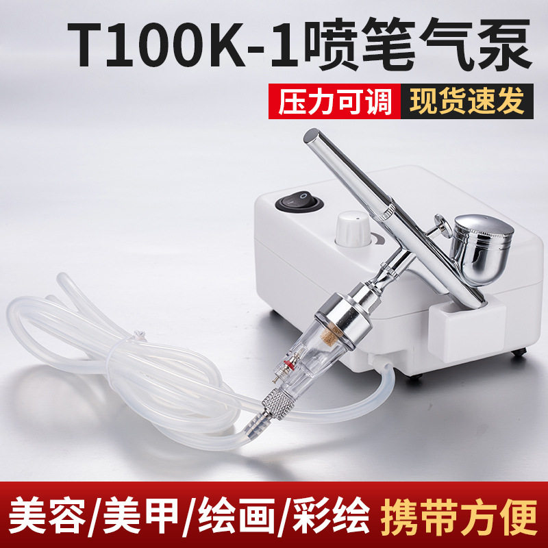 迷你气泵套装模型喷漆彩绘上色喷绘机t100k-1美甲喷笔气泵