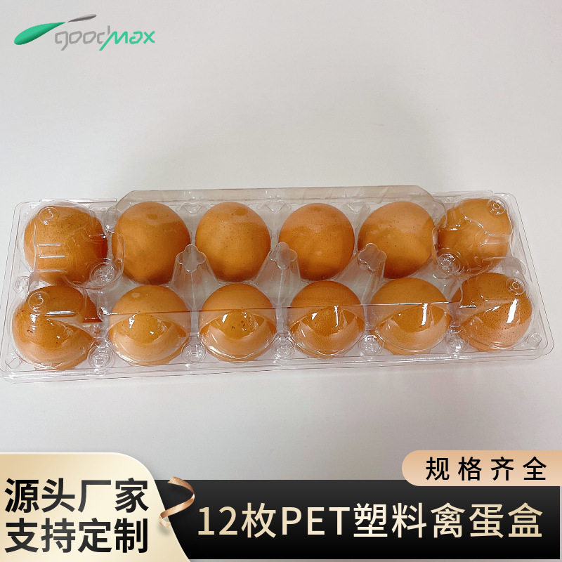 PET塑料鸡蛋托盘12枚鸡蛋盒一次性翻盖连体鸡蛋盒土塑料鸡蛋托