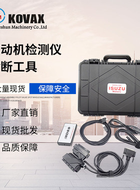 KOVAX挖掘机维修故障诊断工具IDSS五十铃发动机检测仪诊断工具