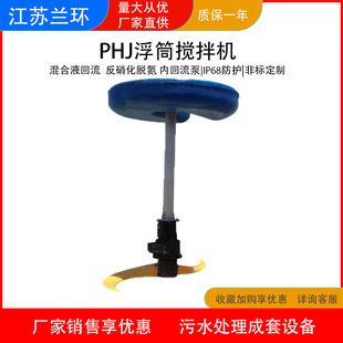 可移动污水搅拌机厂家 兰环P LHJ立式 环流搅拌机 浮筒潜水搅拌机