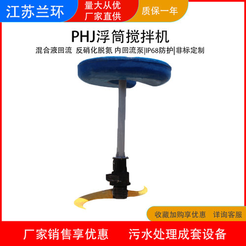 兰环P/LHJ立式环流搅拌机 浮筒潜水搅拌机 可移动污水搅拌机厂家
