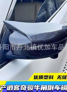 适用2014-2019日产X-Trail奇骏Rogue牛角后视镜盖罩倒车镜保护盖