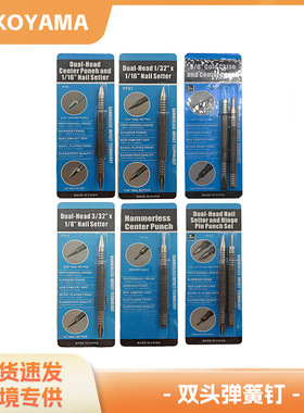 双头弹簧钉钉无锤钉套装打孔工具hammerless nail set punch