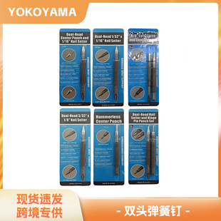 set nail punch 打孔工具hammerless 双头弹簧钉钉无锤钉套装