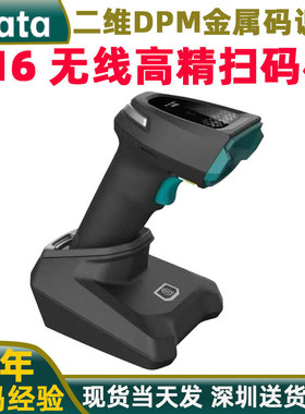 iData工业级二维码扫描枪J16/J16-BT 激光雕刻金属DPM码扫描仪