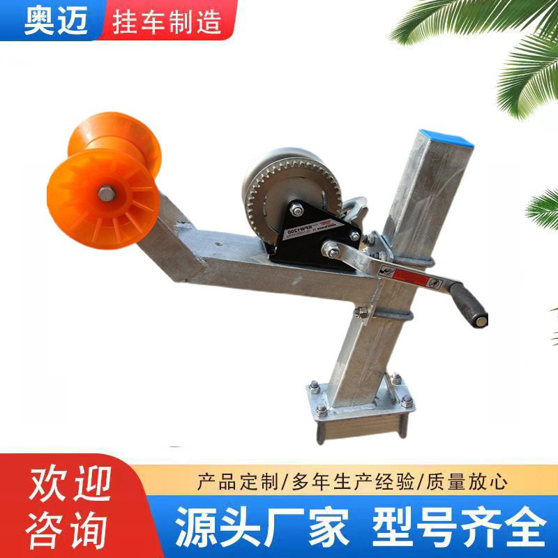 拖车配件绞盘架游艇拖车摩托艇固定支架橡皮艇冲锋舟拖车绞盘