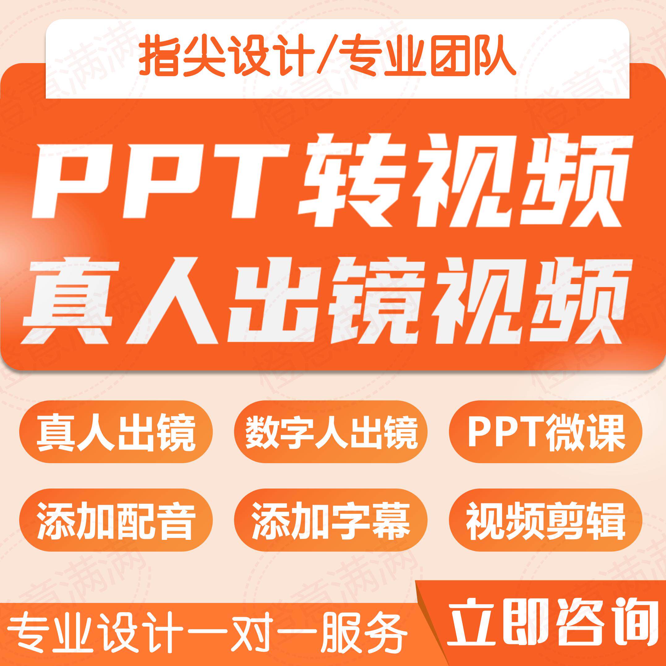 PPT转视频真人出镜视频合成真短视频制作