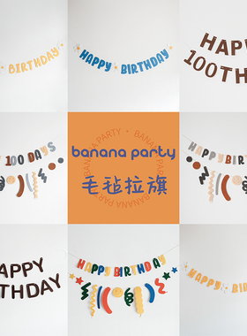 毛毡生日快乐英文字母装饰拉旗派对装扮宝宝儿童百天周岁拍照道具