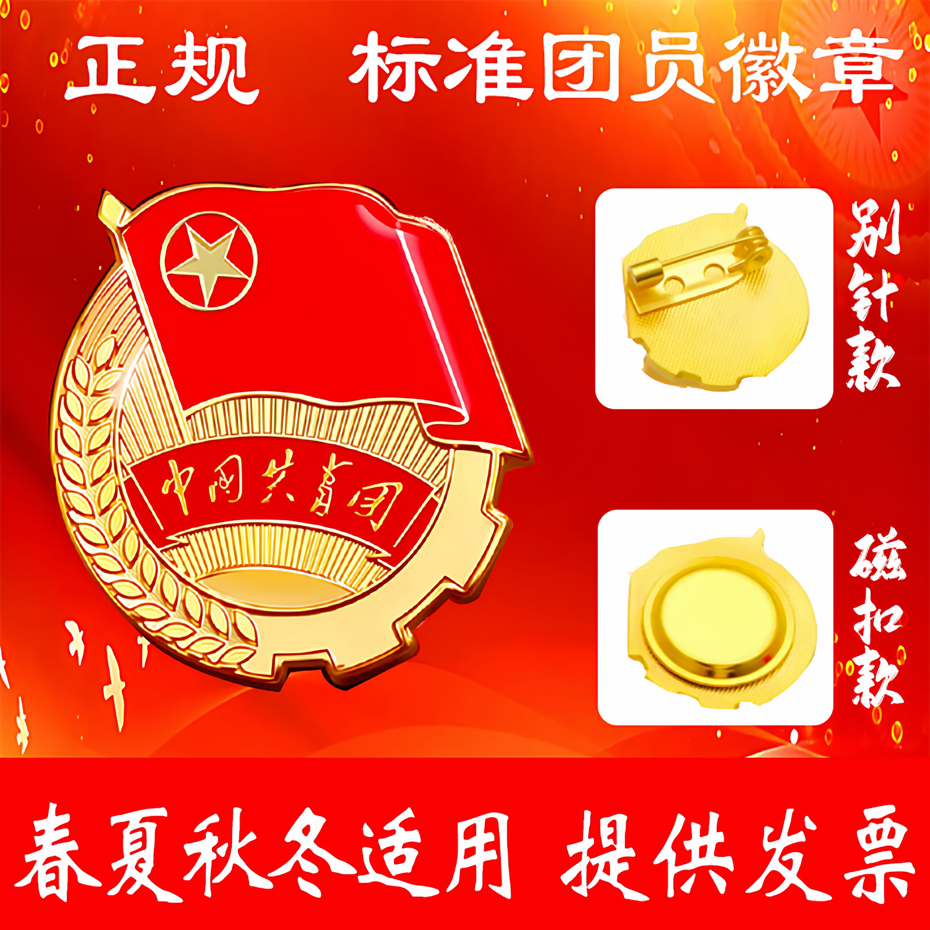 团徽2026正版标准加厚中国共青团员徽章别针款磁吸款学生老师推荐