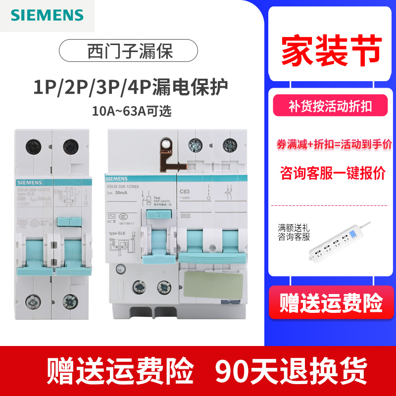 西门子空气开关漏电保护器