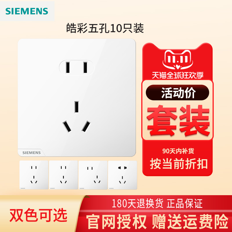 西门子插座五孔10只装