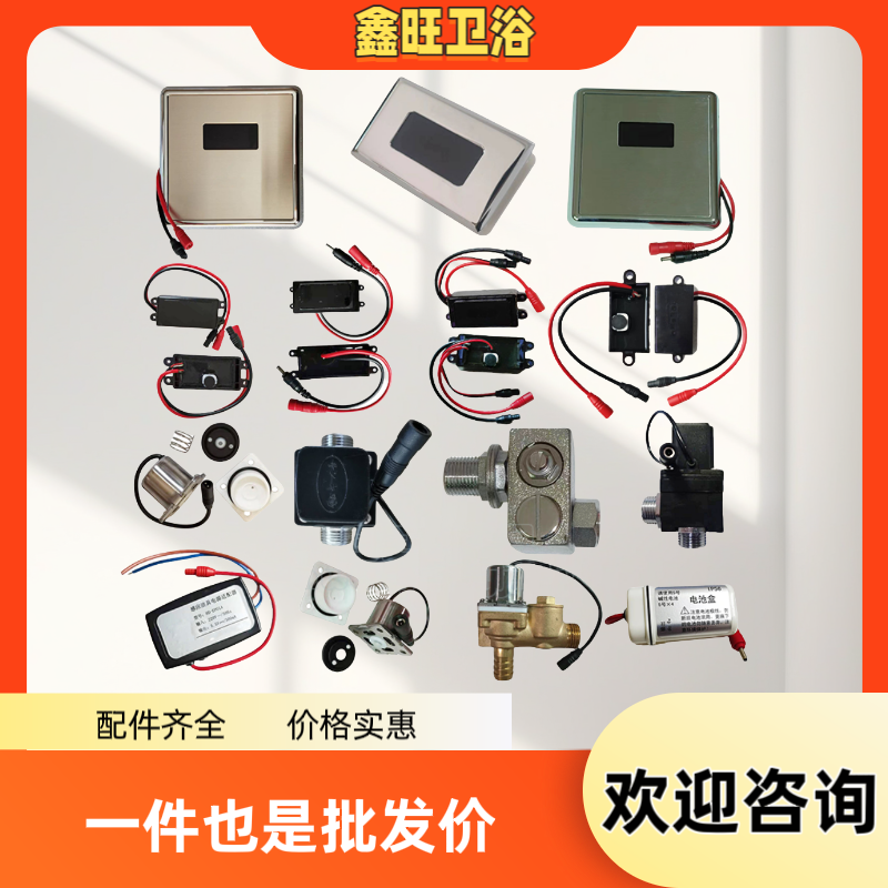 适配HUIDA惠达小便尿斗感应器配件电磁阀HD-3112DC面板电源电池盒