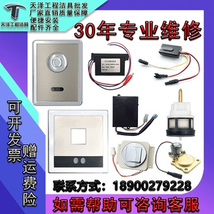 适配TOTO蹲便感应器配件603面板电磁阀6V变压器602按钮阀体电池盒
