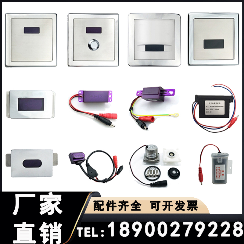 适配法恩莎小便斗感应器配件蹲便面板小便池变压器电磁阀电池盒