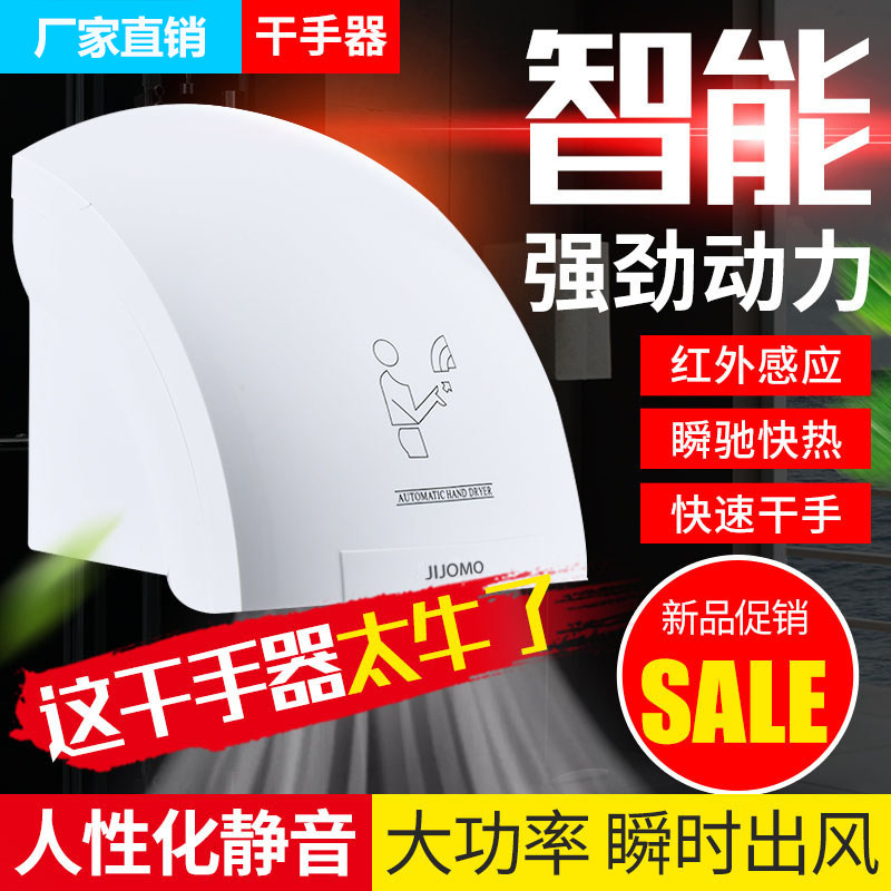 干手器全自动感应红外线酒店工程卫生间家用烘吹手器烘手器