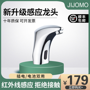 感应水龙头智能 JIJOMO 全自动红外线卫生间冷热家用洗手盆节水器