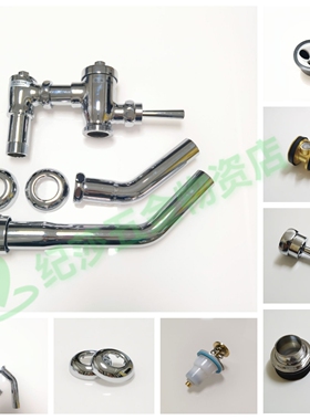 适配 手按式冲水阀DC603VS大便阀 蹲便器连接件 TCP01-23