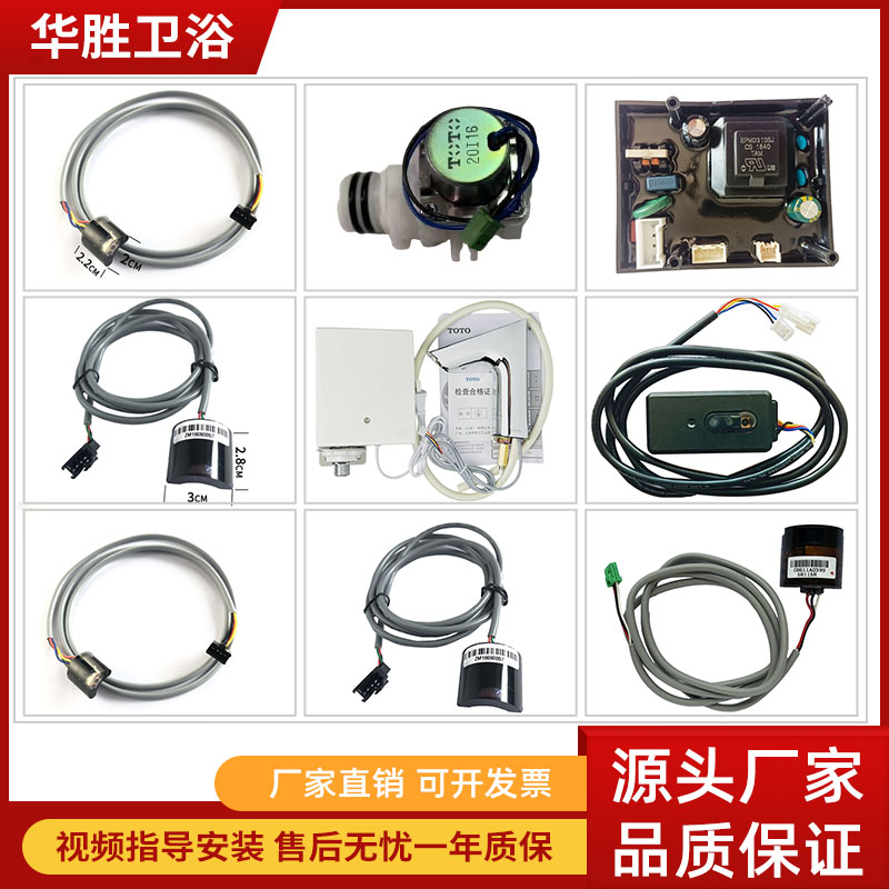 适配TOTO感应水龙头配件光电感应器电磁阀DLE124控制盒主板电源