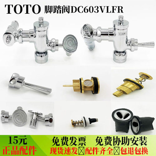 适配TOTO蹲便器冲洗阀DC60