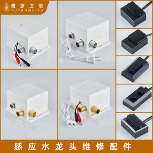 台面感应水龙头控制盒全自动感应器开关红外线探头线路板维修配件
