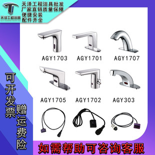 适配箭牌感应器水龙头配件AGY303电磁阀直交流控制盒电源1702探头