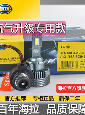 海拉LED灯泡汽车超亮原车功率D1S/D2S/D3S/D4S氙气大灯无损升级