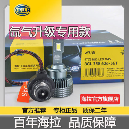 海拉LED灯泡汽车超亮原车功率D1S/D2S/D3S/D4S氙气大灯无损升级