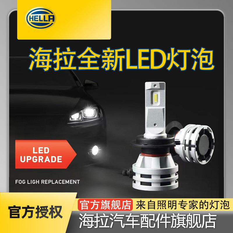 HELLA/海拉LED灯泡高色温亮白光