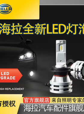 海拉led汽车灯泡H19012 H4 H7 H8 H11 HB3(9005)HB4(9006)近远光