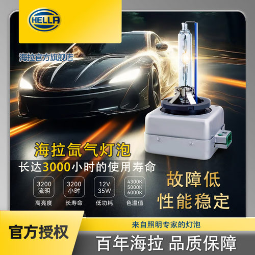 海拉原装进口氙气灯泡超亮强光