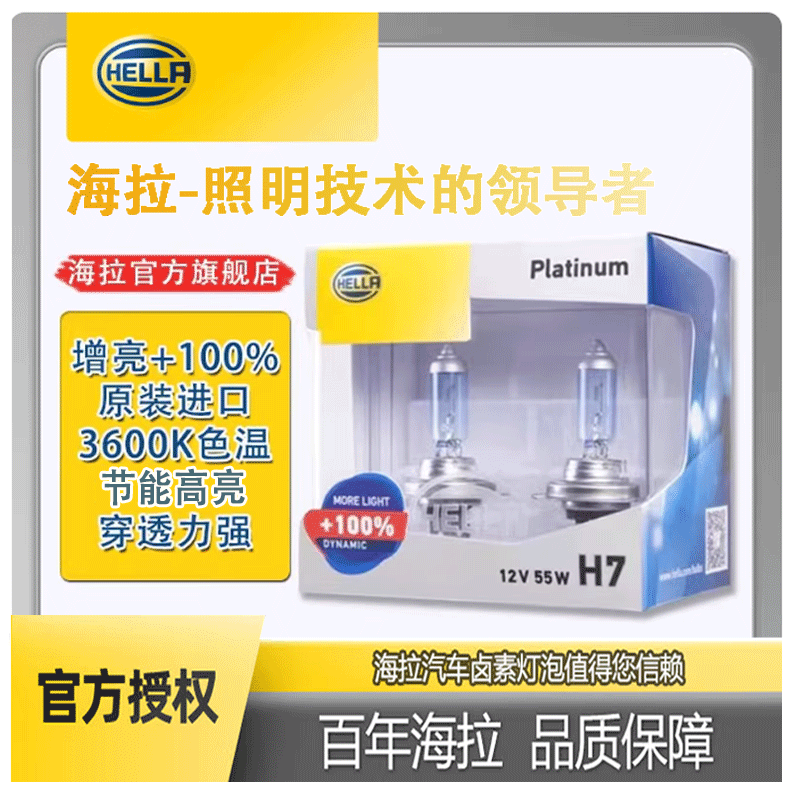 海拉进口超亮远近光卤素灯泡汽车灯泡12v55W H7 8GH 178 560-653