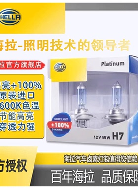 海拉进口超亮远近光卤素灯泡汽车灯泡12v55W汽车大灯H7超亮卤素