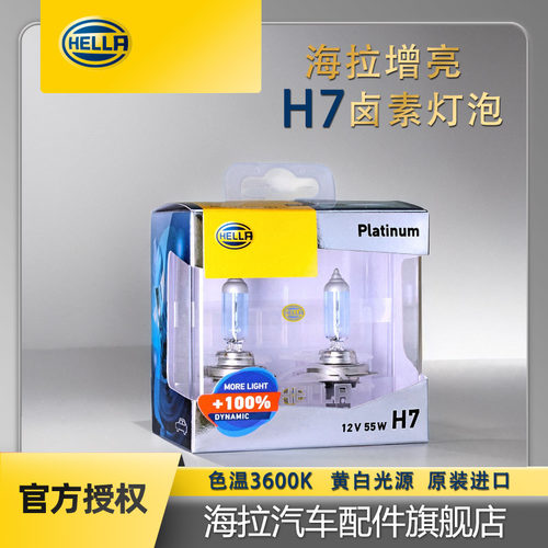 h7超亮近光灯汽车大灯海拉